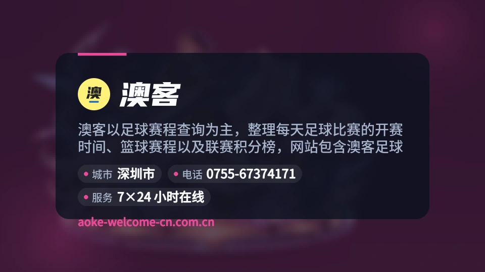 澳客是谁